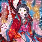 セブンスターズの印刻使い1 まだまだペンキぬりたて