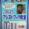 「知立店　アシストフック教室」  明日も開催！