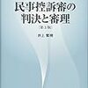 民事控訴審の判決と審理