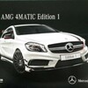  「メルセデス・ベンツA45 AMG 4MATIC」パンフレット