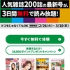 dマガジンの読みホ3DAYSで雑誌がタダで読めたどーん