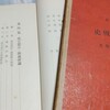 天才的頭脳の仲小路彰も騙された源義経＝ジンギスカン説ーー天神さんの古本まつりで入手した『成吉思汗戦史』(戦争文化研究所)からーー