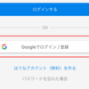 はてなブックマークアプリで「Googleログイン」に対応しました