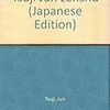 問題はまず食うことだ―『辻潤全集』第一巻を読む