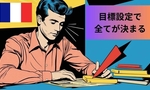 フランス語文法の覚える優先順位ガイド