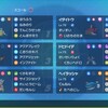 【ポケモンSV 水統一でランクマッチ シーズン8・9構築】