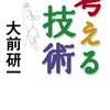 忙しい人のための「人生の変え方」