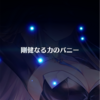 白猫新キャラのユノスが強過ぎワロタwwww