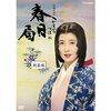 大原麗子「春日局」DVDで時代劇にハマる！総集編レビューと歴史の魅力再発見