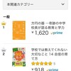 Amazon売れ筋ランキング教育一般部門、1位！