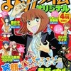 まんがタイムオリジナル2013年4月号　雑感あれこれ