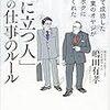 「会社や職場はやっぱり人が1番大切」を管理職含む全社員が意識すべき