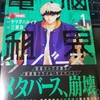 電脳租界リバース 1巻 感想・評価