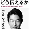 【丸顔営業マン、プレゼンの天才にプレゼンを学ぶ】