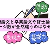 学術論文と卒業論文や修士論文のページ数が全然違うのはなぜ？