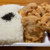 からあげ本舗「旨塩からあげ弁当」