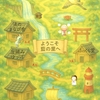 ふっくら草子① はじまりの道 〜藍の里のこと〜