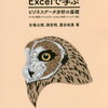 エクセル分析スペシャリストの受験体験/参考書/勉強方法～これから受ける方必見～