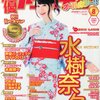 『声優アニメディア』8月号（13/07/10発売）