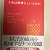 最近読んだ本   『人生は素晴らしいものだ』