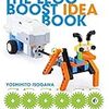 LEGO BOOST IDEA BOOK 妹ちゃん(小1)着手