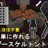 【マイクラ1.21】最も簡単に作れる低コスト超高効率なウィザースケルトン経験値トラップの作り方解説！Minecraft EASIEST Wither Skeleton XP Farm【マインクラフト/Minecraft/統合版/BE/MCPE/Xbox/PS4/Switch】
