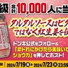 7/24まで！ドン・キホーテのXで情熱価格 紅生姜タルタルの無料クーポンが当たるかも！