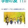 『学習の友』2021年11月号完成