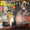 『SFが読みたい！2022年版』（早川書房）のアンケート回答、「2022年のわたし」を寄稿