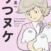 マンガ『うつヌケ うつトンネルを抜けた人たち』田中 圭一 著 KADOKAWA