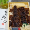 鮨処あいじ「うなぎ弁当」