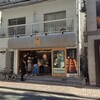 【本巣エ】麻布十番の新店たまご専門やっと買えたたまごパン（2023年5月更新）