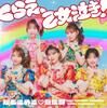 超ときめき♡宣伝部「くらえ、乙女泣き！」歌詞意味解釈 — 乙女の駆け引きと純粋な恋の世界の歩き方