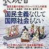 『表現者』（3月号71号）に、「私たちはだれなのか―〈ネイション‐ステイツ〉と倫理」を寄稿しました。