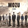 MOZU Season2 ~幻の翼~ Episode #4 曲げられた真実