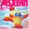 今MSX・FAN 1989年1月号という雑誌にとんでもないことが起こっている？