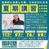 【追いつき動画プレゼント】夏期講習から受講する中学生には見てもらおう