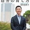 岩本友規氏に倣って発達障害の身体を乗りこなしたい (3)：発達障害の自分の育て方（３章　大人の発達障害克服マニュアル）