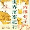 「沖縄ノート」問題続報。あの本の著者も「びっくりだ」「まさに糾弾対象」と驚愕