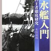 『潜水艦入門』