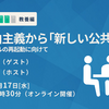 新自由主義から「新しい公共」へ――リベラルの再起動に向けて