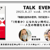 「〈何者か〉になれない時代に、どう生きるか――人生の物語化をめぐって」