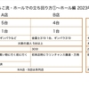 「しらこ流・ホールでの立ち回り方①〜ホール編　2023年版」