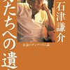 ダンディズムとは？男たちへの遺言(石津謙介著)