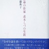 薄命の作家　素木しづの生涯　沖藤典子