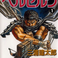 読書 三浦建太郎さん死去 Aな暮らし