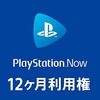 【PS NOW】レビュ―　おすすめな人　購入時は値引きのタイミングで！