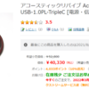 Acoustic Revive USB-1.0PL-TripleC がキーアイテム