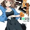 ラノベ原作『なれる！SE』舞台探訪（聖地巡礼）@福岡編