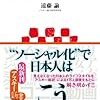 読書録「ソーシャルネイティブの時代」